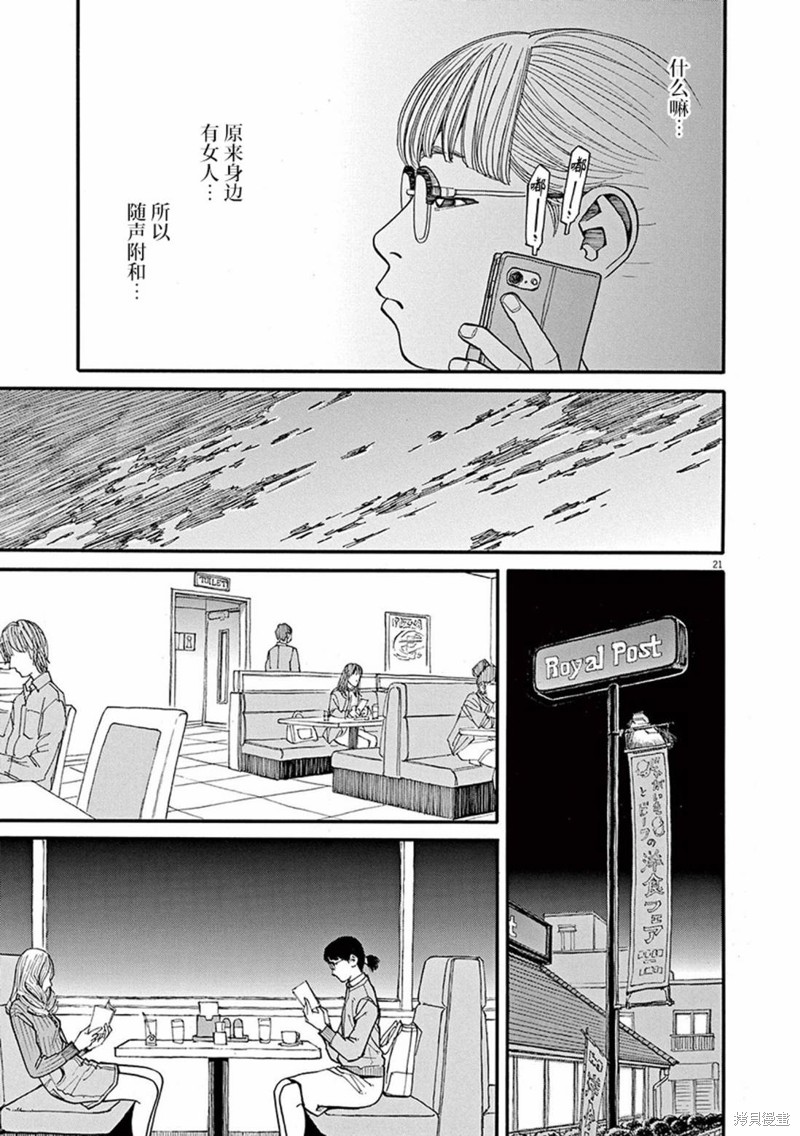 《前科者》第77话第21页