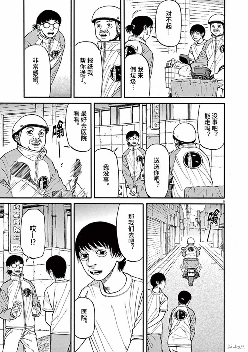 《前科者》第77话第5页