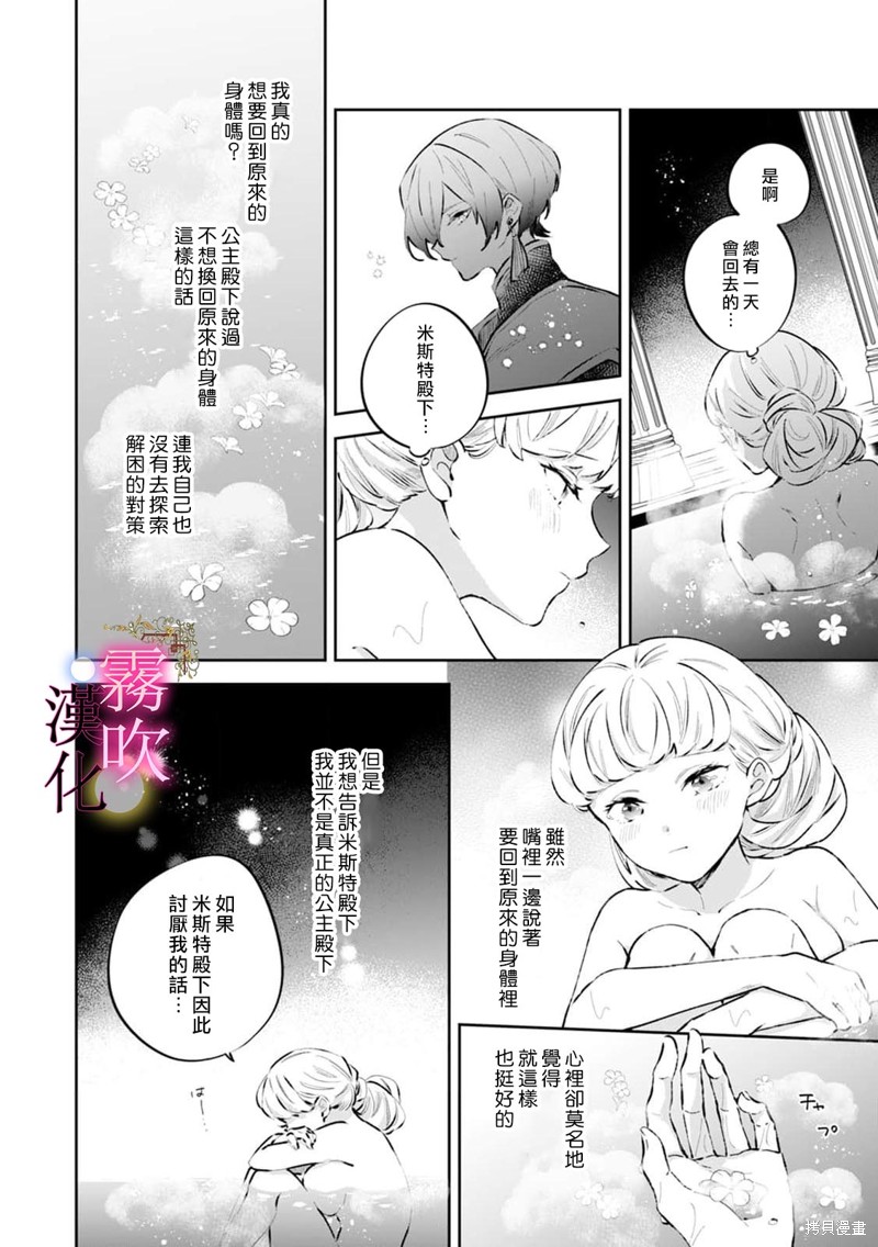 《丧女与公主交换在异世界转生 以痛吻我直至最深处吧...》第6话第8页