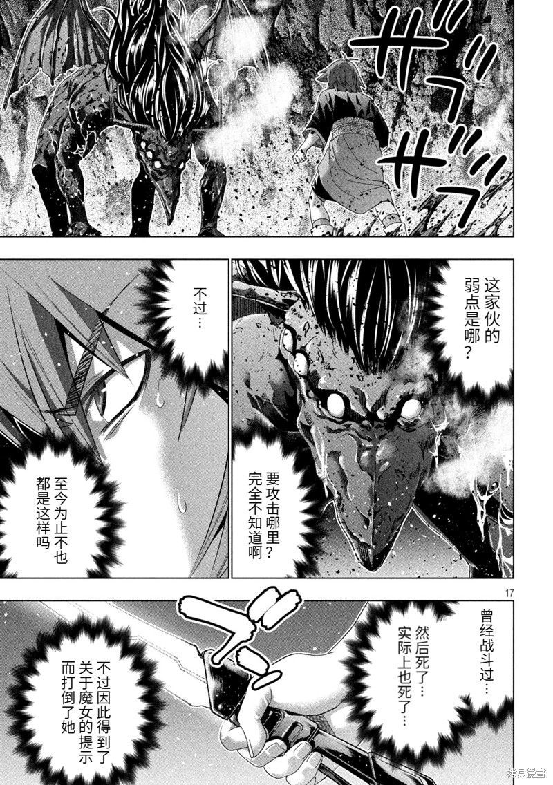 《平行天堂》第239话第17页