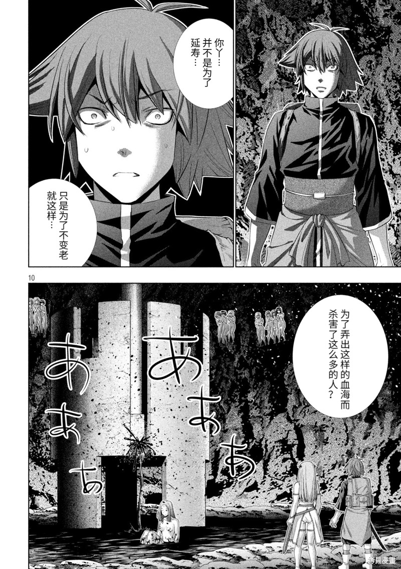 《平行天堂》第239话第10页