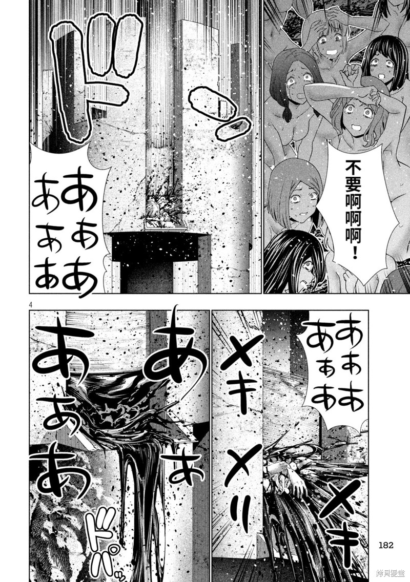 《平行天堂》第239话第4页