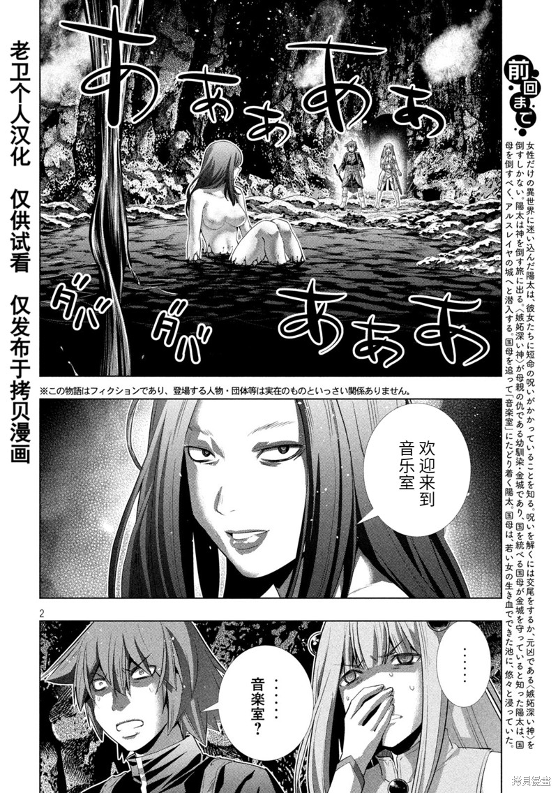 《平行天堂》第239话第2页