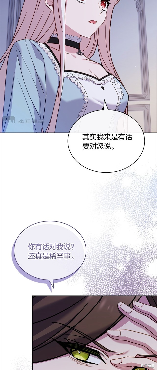 《想休息的小姐》第107话第56页