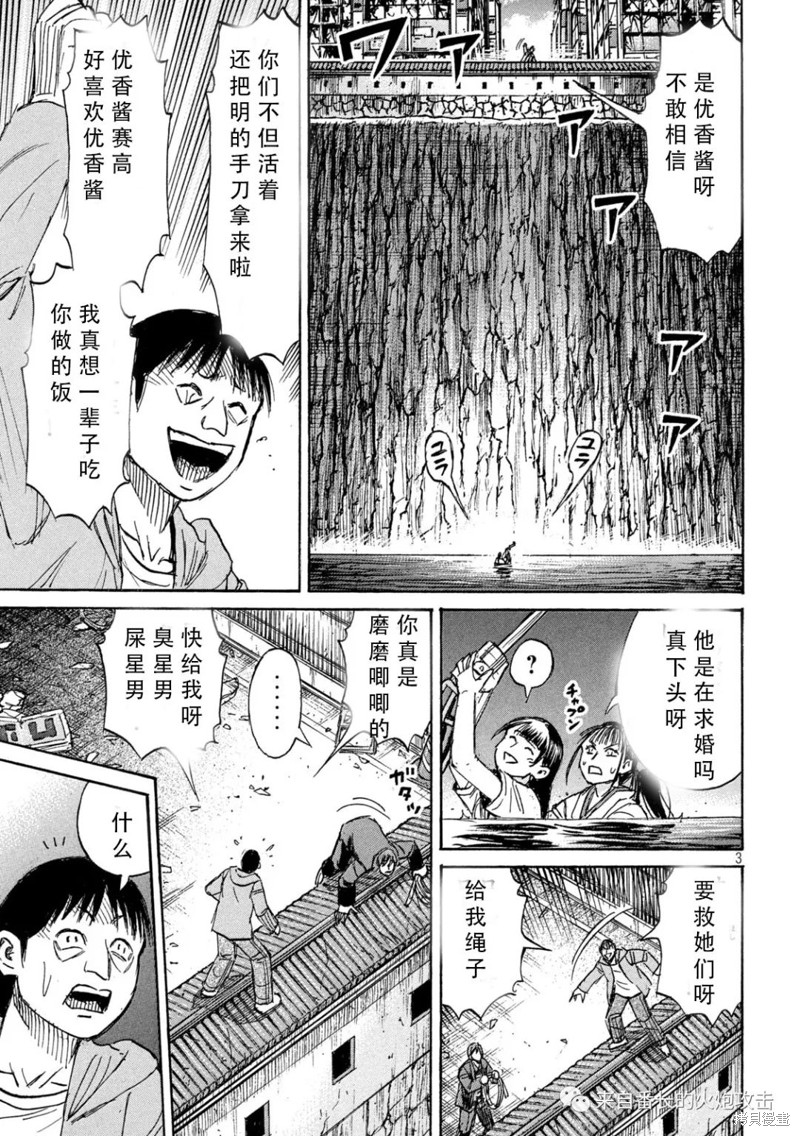 《彼岸岛》3部第365话第3页