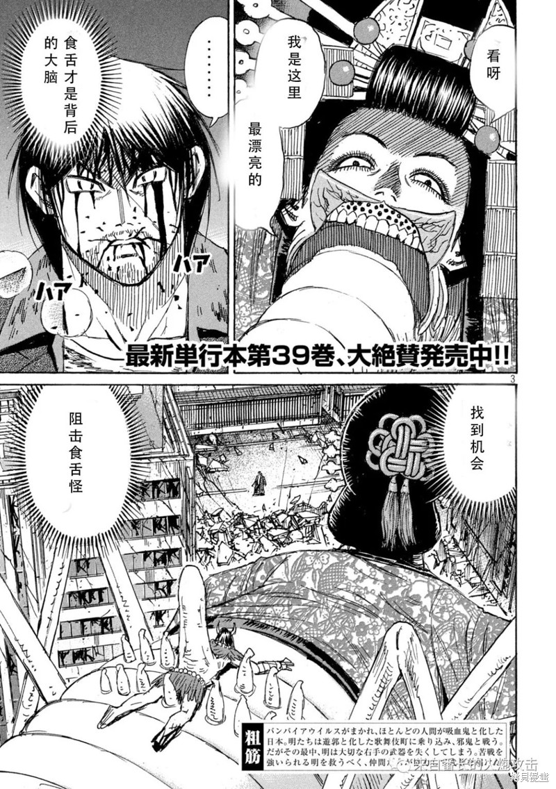 《彼岸岛》3部第366话第3页