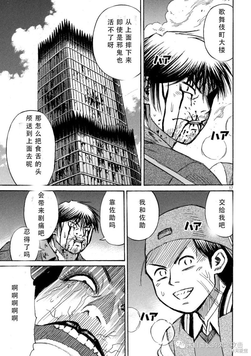 《彼岸岛》3部第367话第17页