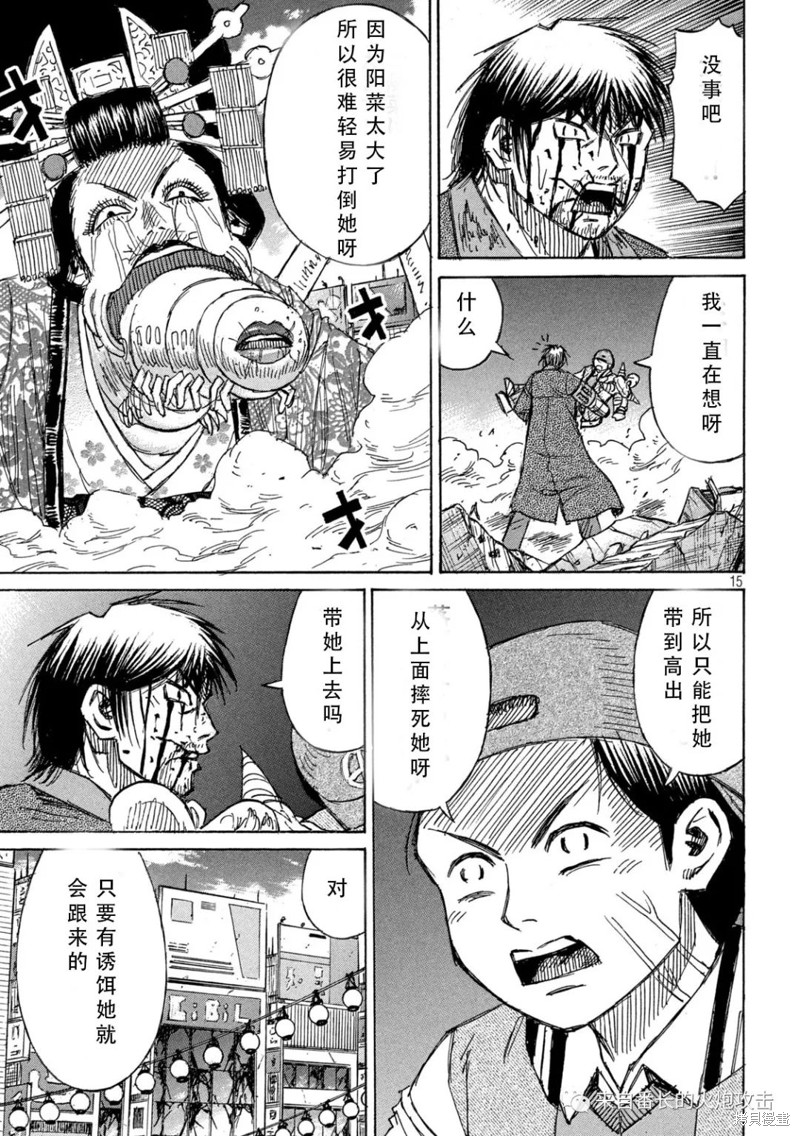 《彼岸岛》3部第367话第15页