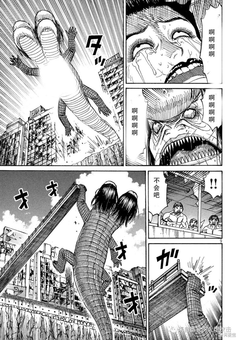 《彼岸岛》3部第367话第9页