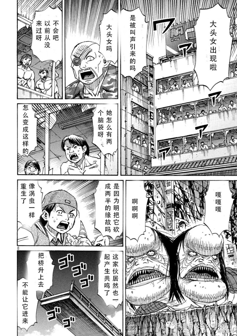 《彼岸岛》3部第367话第8页