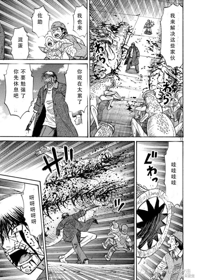 《彼岸岛》3部第370话第13页