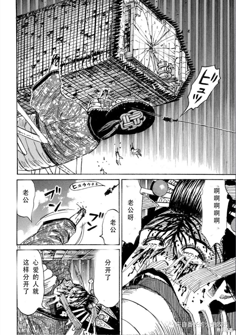 《彼岸岛》3部第373话第14页