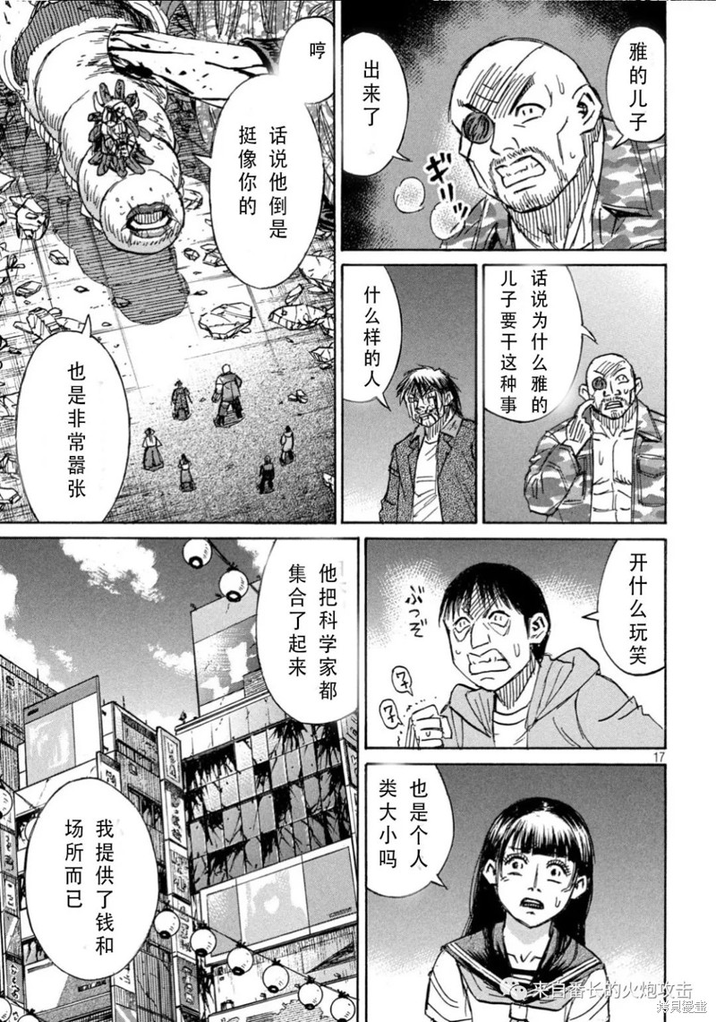 《彼岸岛》3部第374话第17页