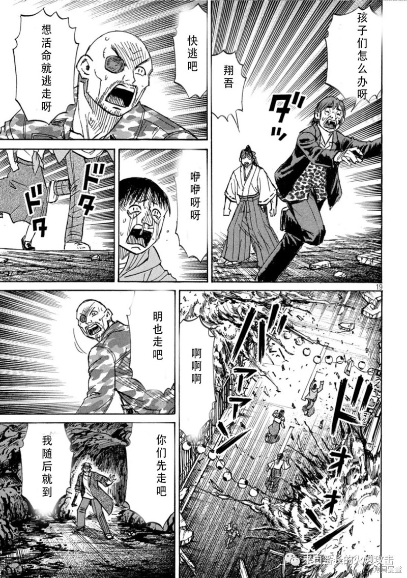 《彼岸岛》3部第375话第19页