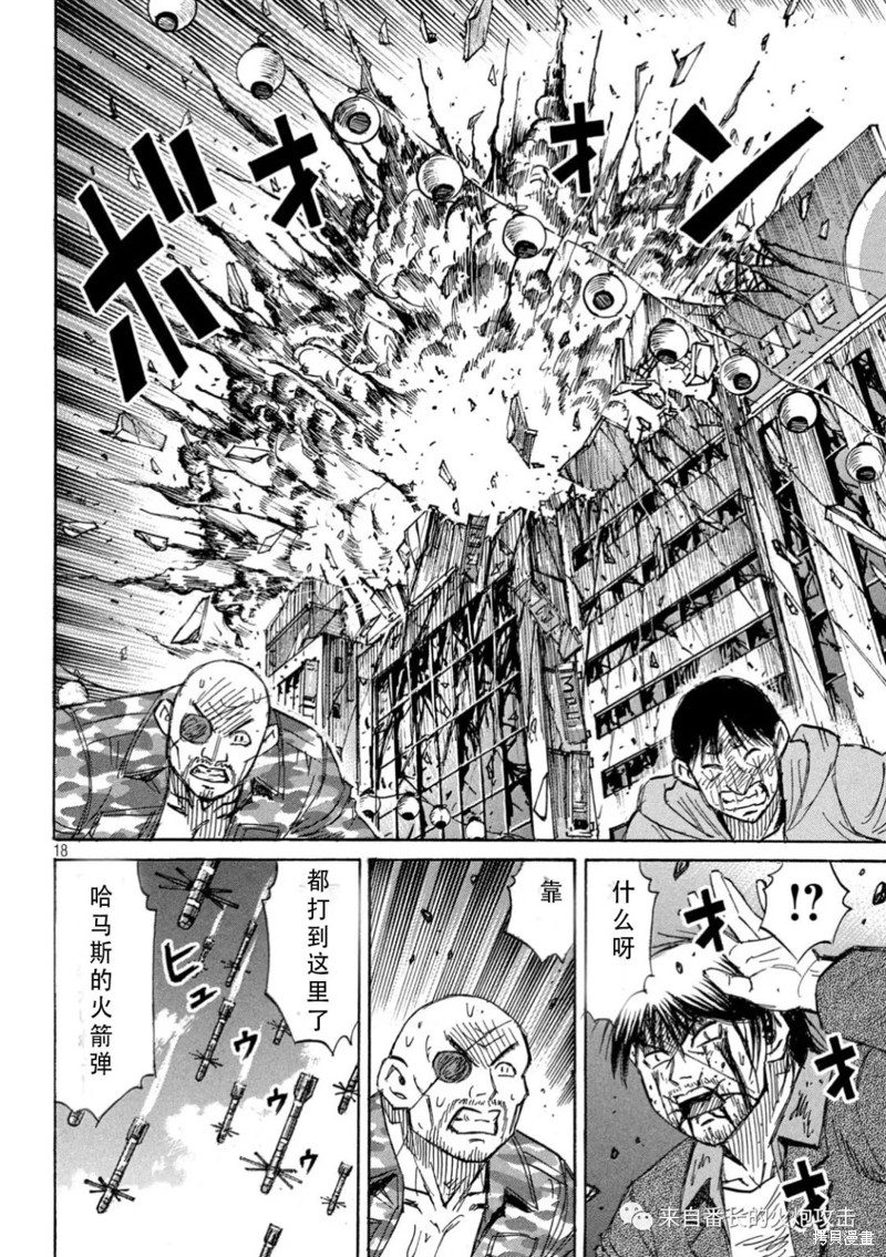 《彼岸岛》3部第375话第18页