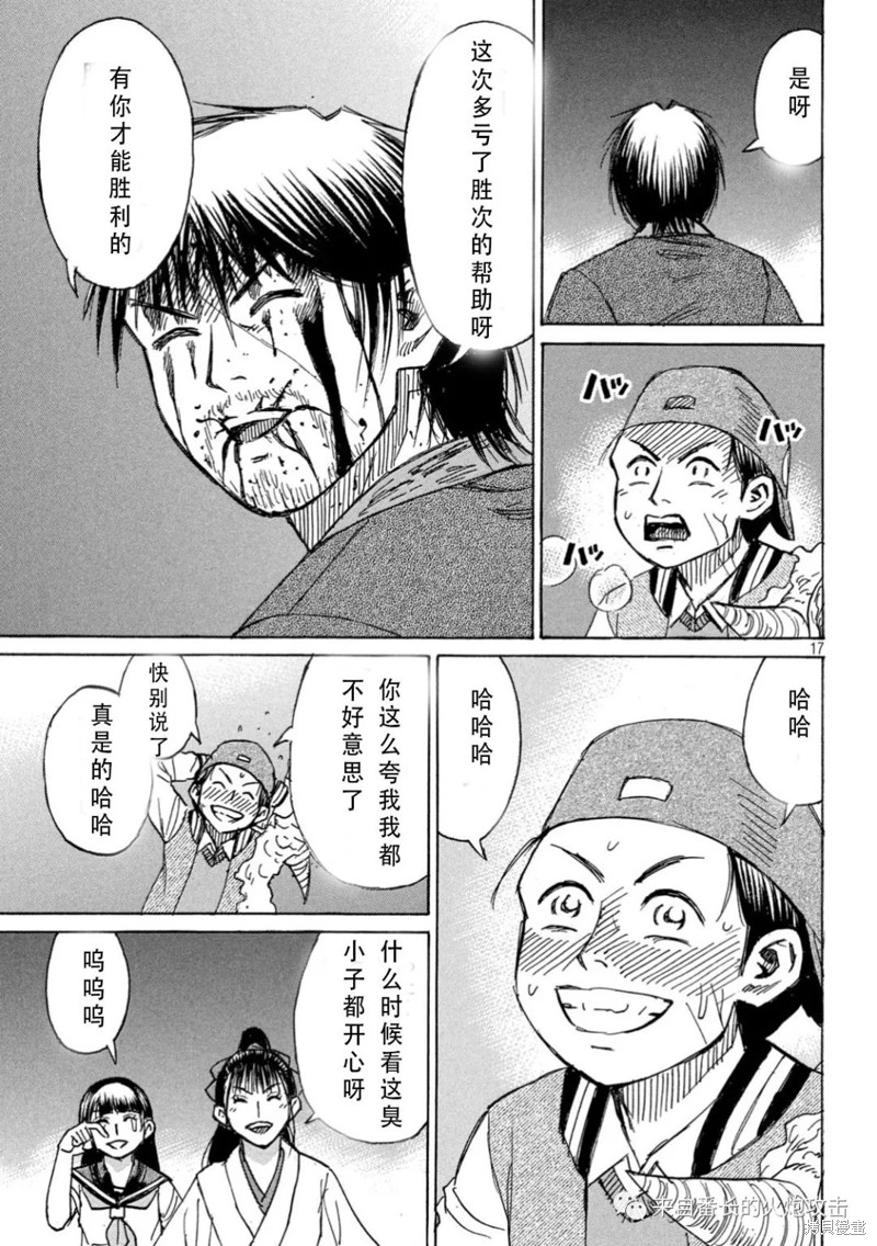 《彼岸岛》3部第375话第17页