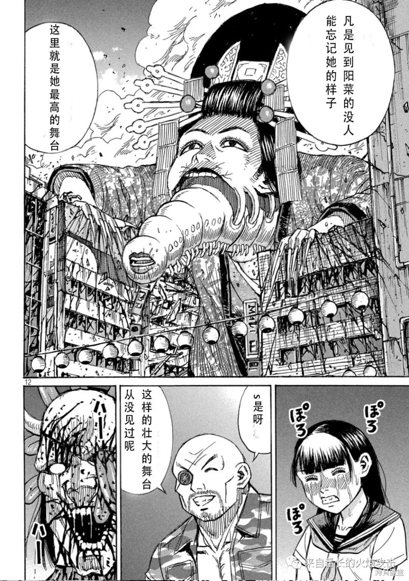 《彼岸岛》3部第375话第12页