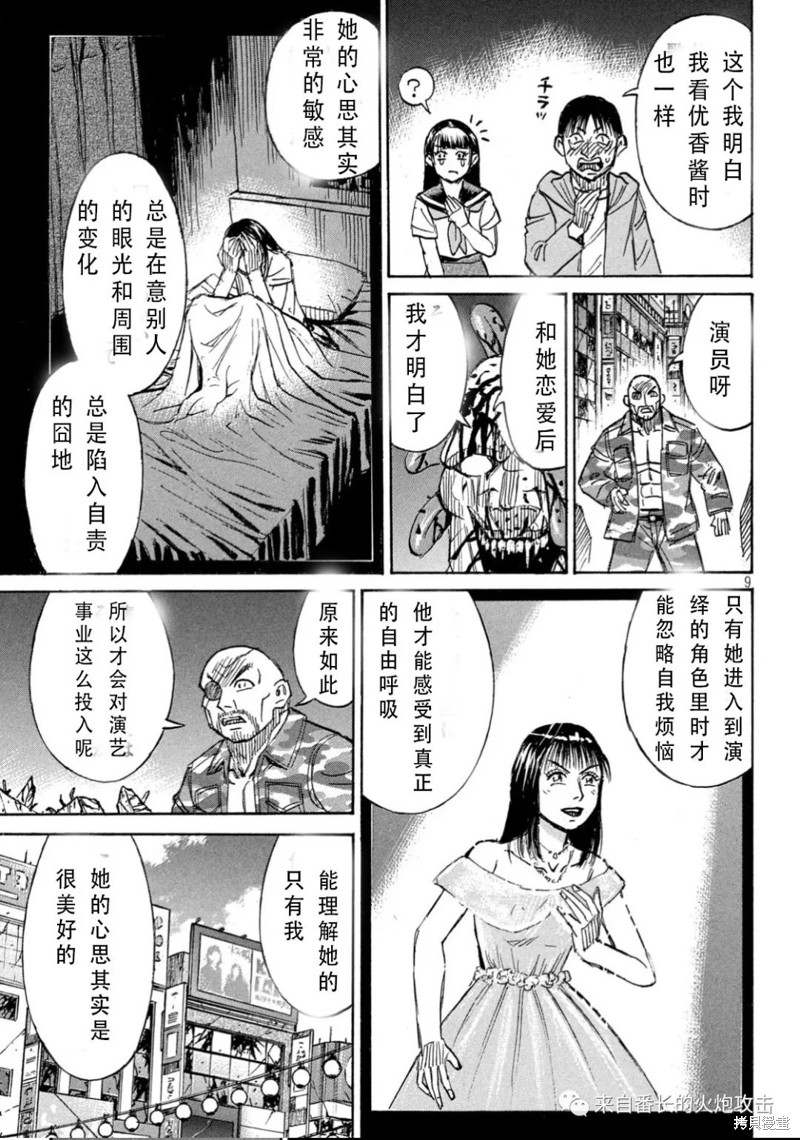 《彼岸岛》3部第375话第9页