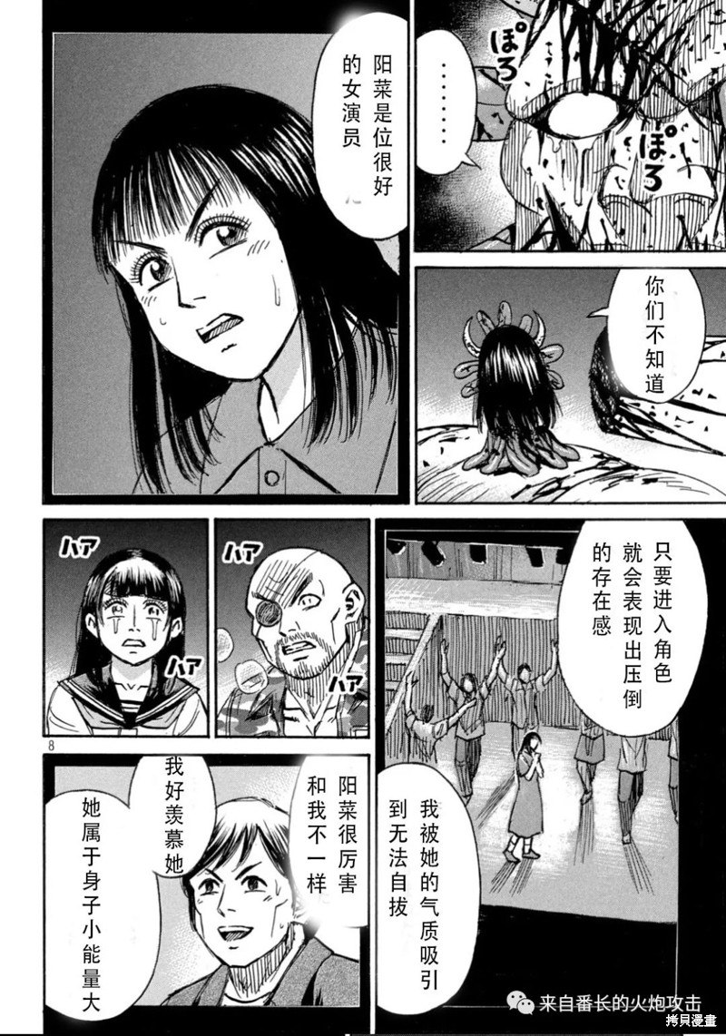 《彼岸岛》3部第375话第8页