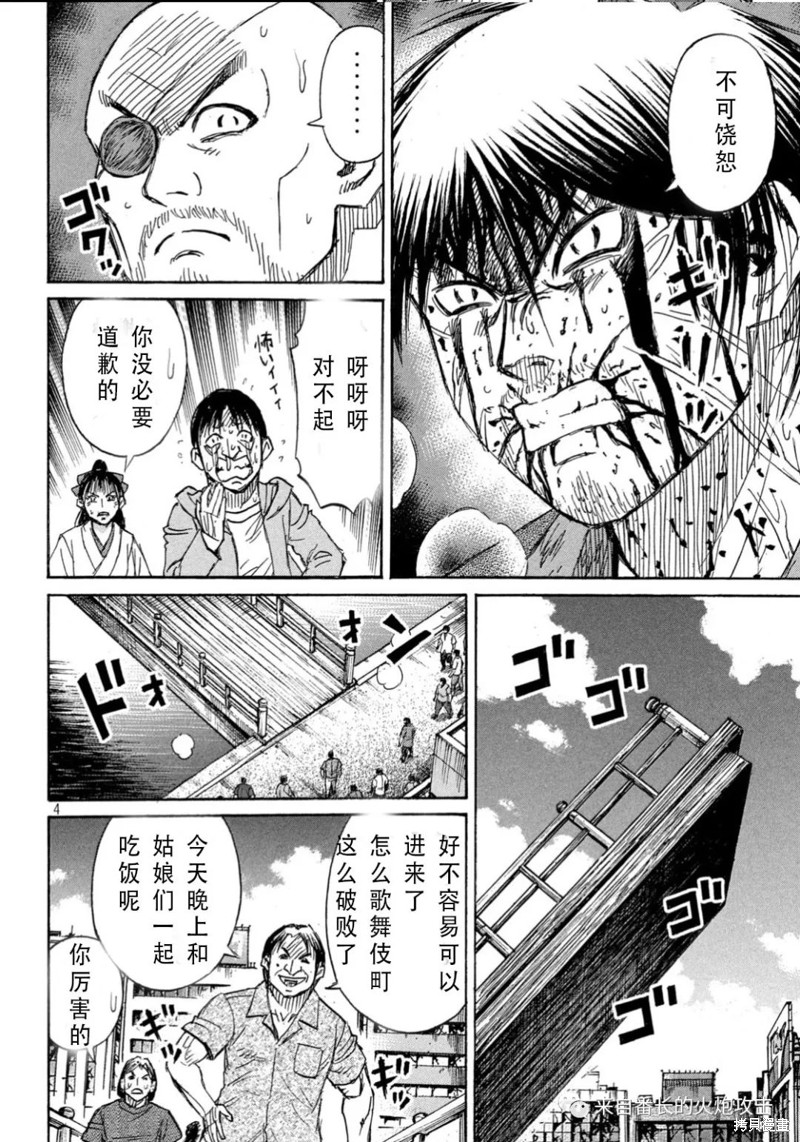 《彼岸岛》3部第375话第4页