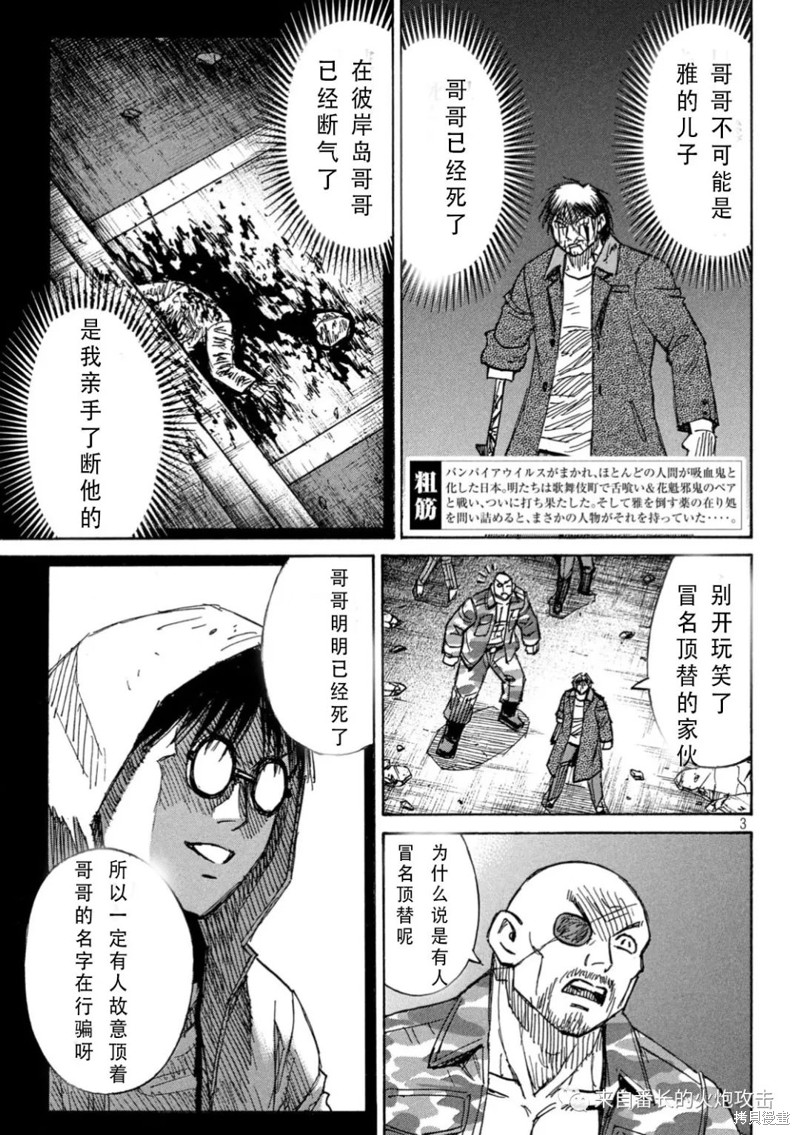 《彼岸岛》3部第375话第3页