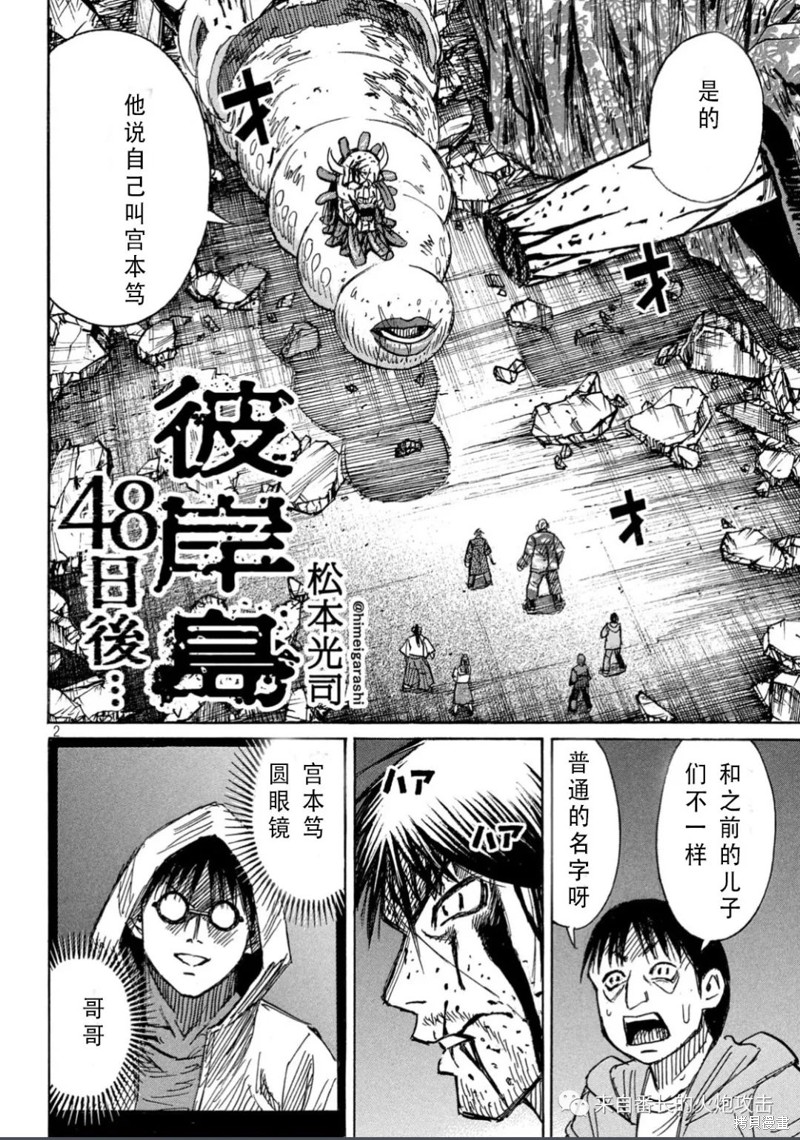 《彼岸岛》3部第375话第2页