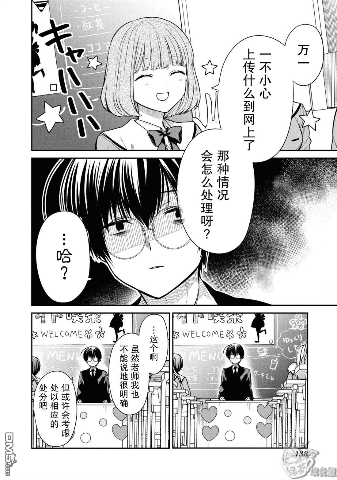 《1年A班的怪物》第56话第4页