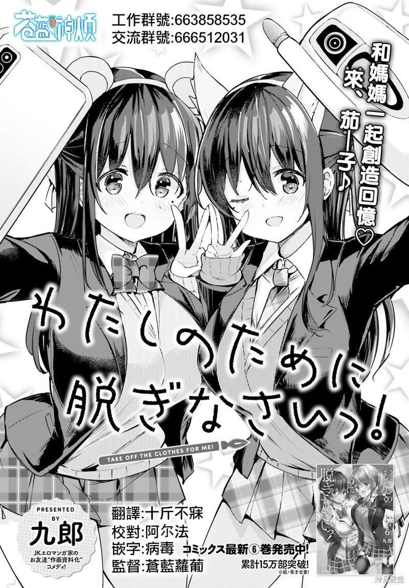 《请为了我脱光身上所有衣服》第55话第2页