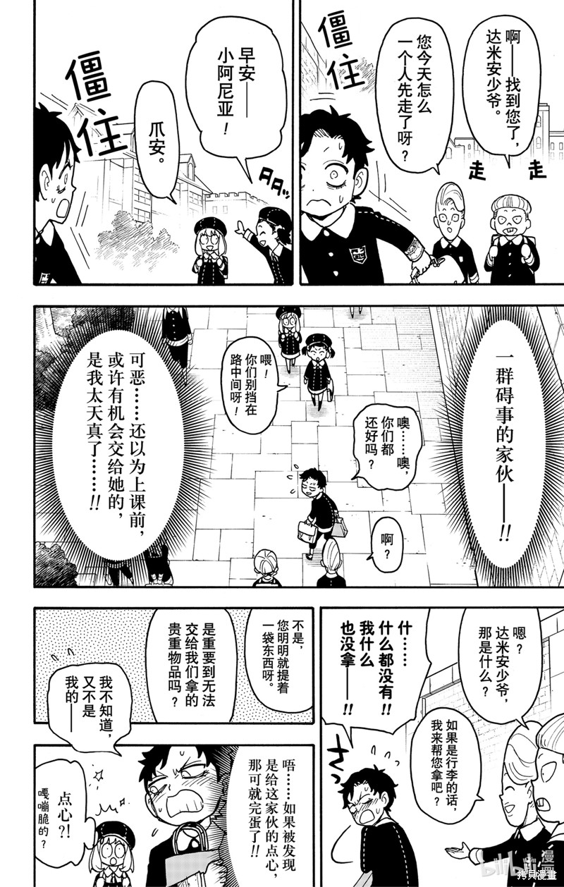 《间谍过家家》第88话第4页