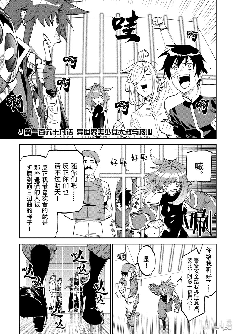 《与变成了异世界美少女的大叔一起冒险》第169话第1页
