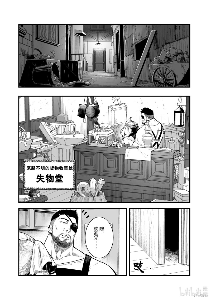 《暴食妃之剑》第43话第7页