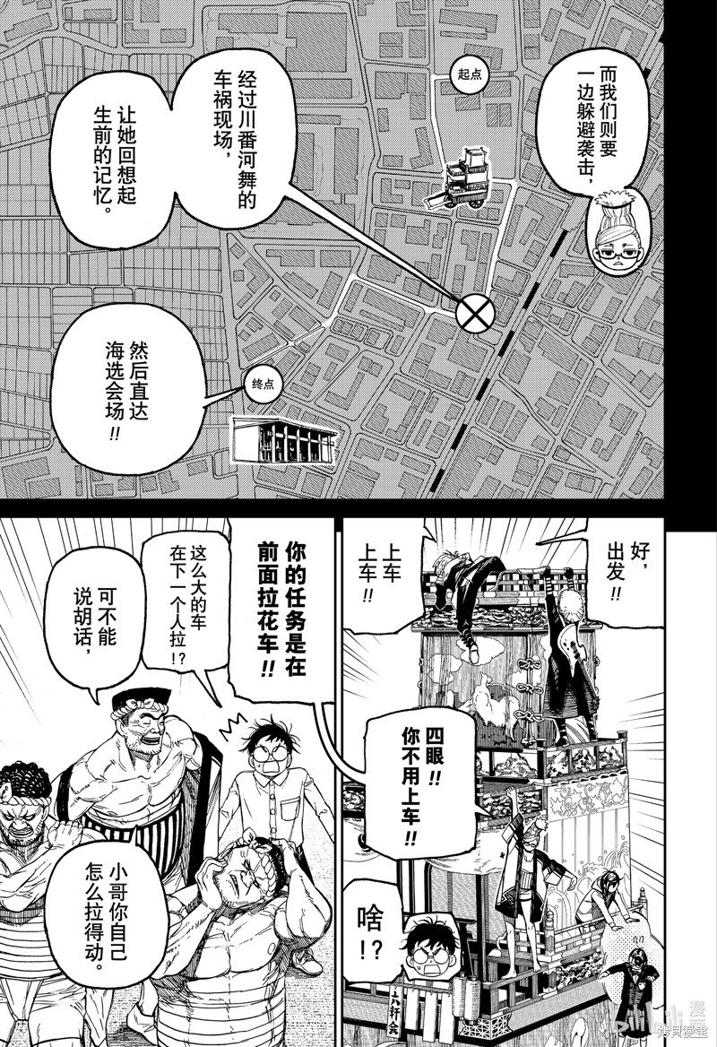 《超自然武装当哒当》第125话第15页