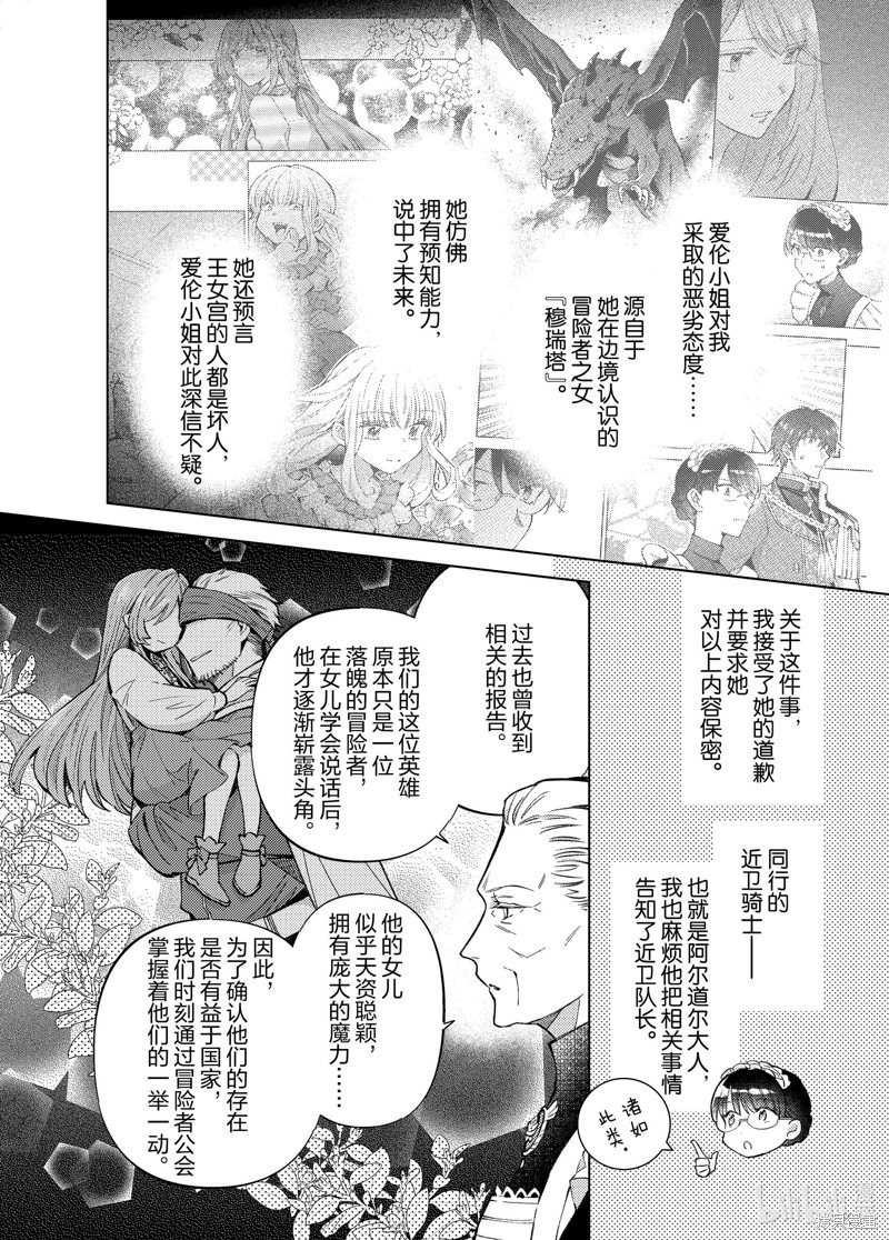 《转生女仆~我养成的公主可不能变成恶役女配~》第33话第2页