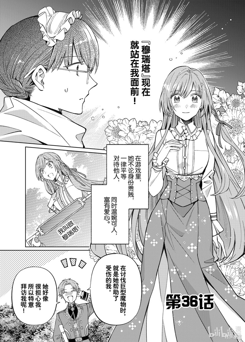 《转生女仆~我养成的公主可不能变成恶役女配~》第36话第1页