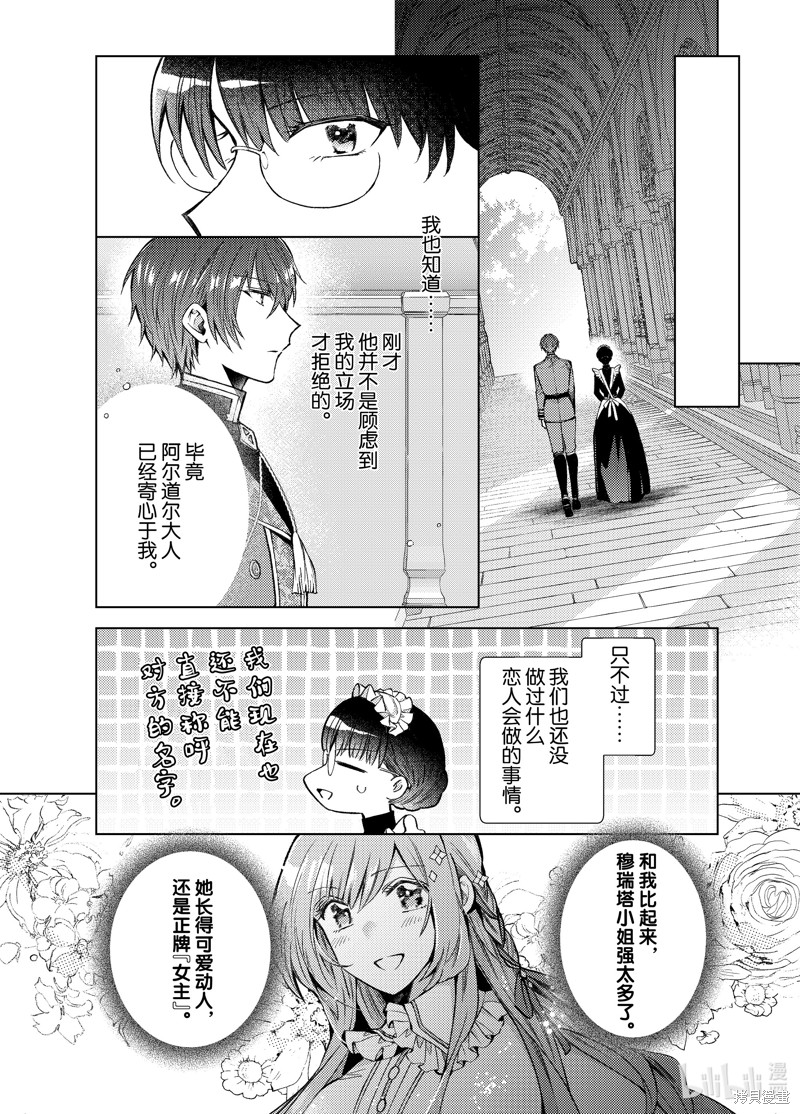 《转生女仆~我养成的公主可不能变成恶役女配~》第37话第22页