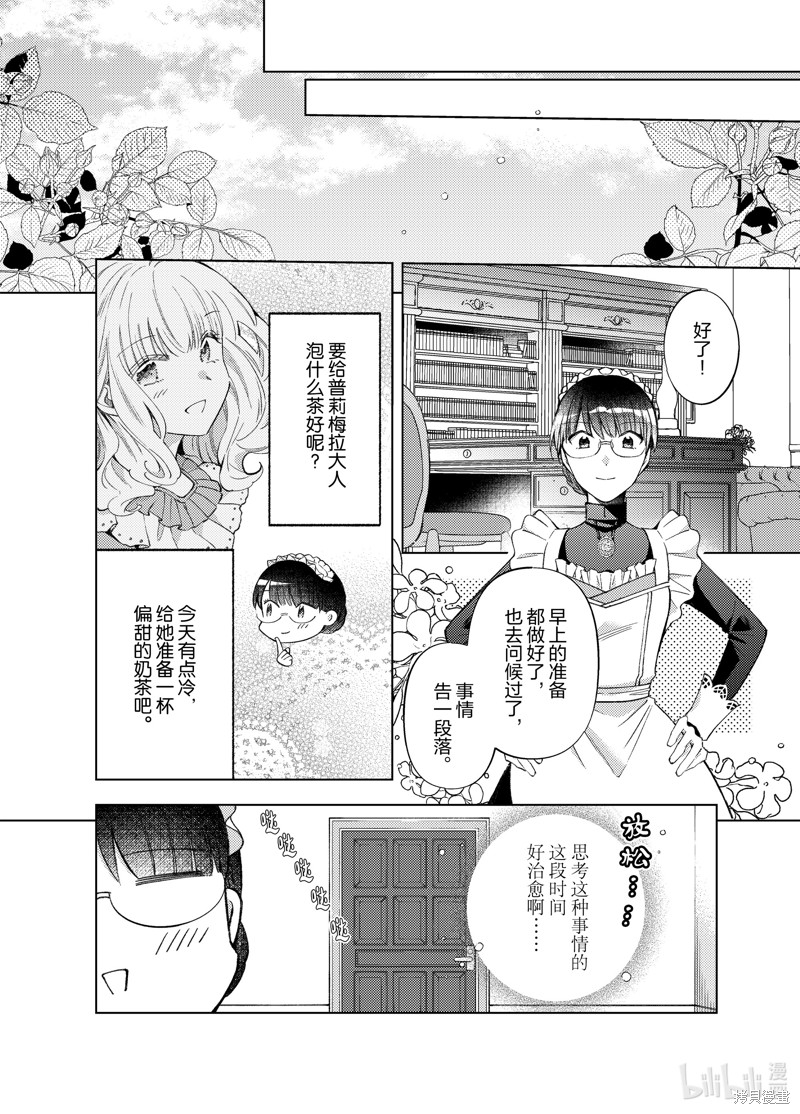 《转生女仆~我养成的公主可不能变成恶役女配~》第38话第20页