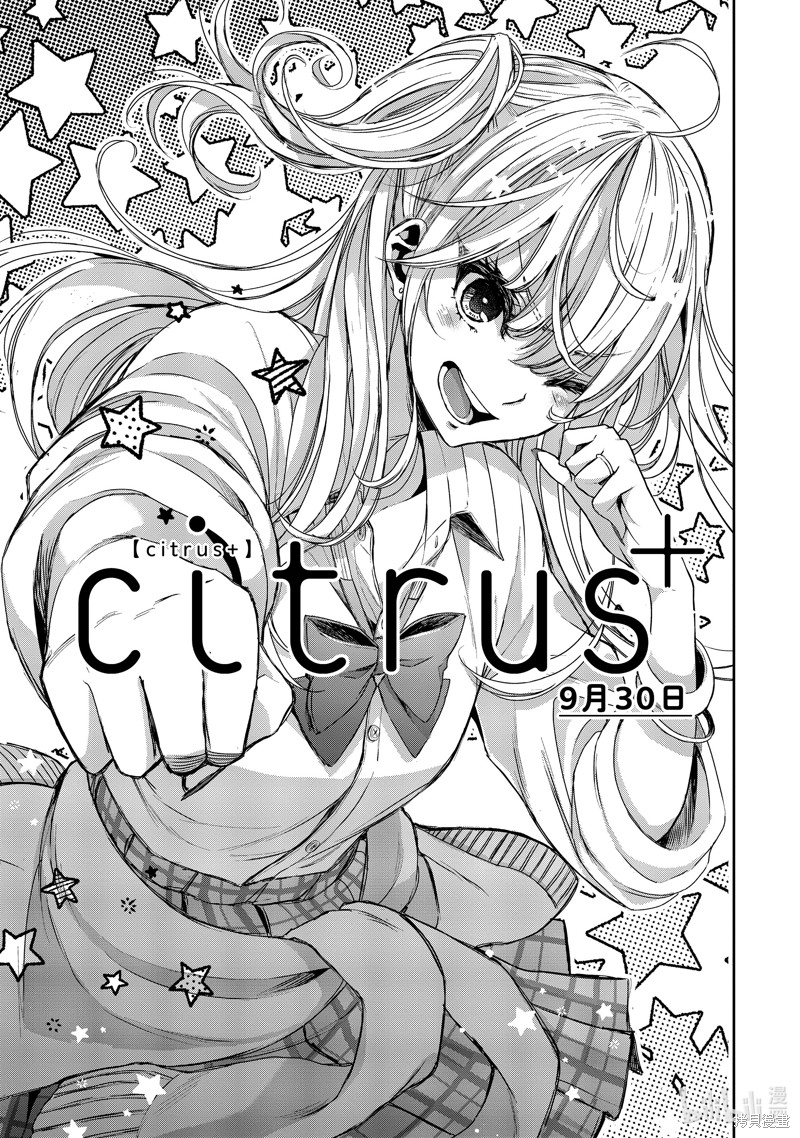 《citrus+》第39话第1页