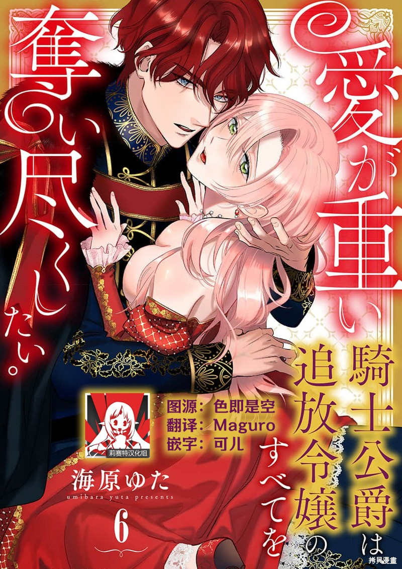 《骑士公爵爱意深重，想要索取放逐千金的一切。》第6话第1页