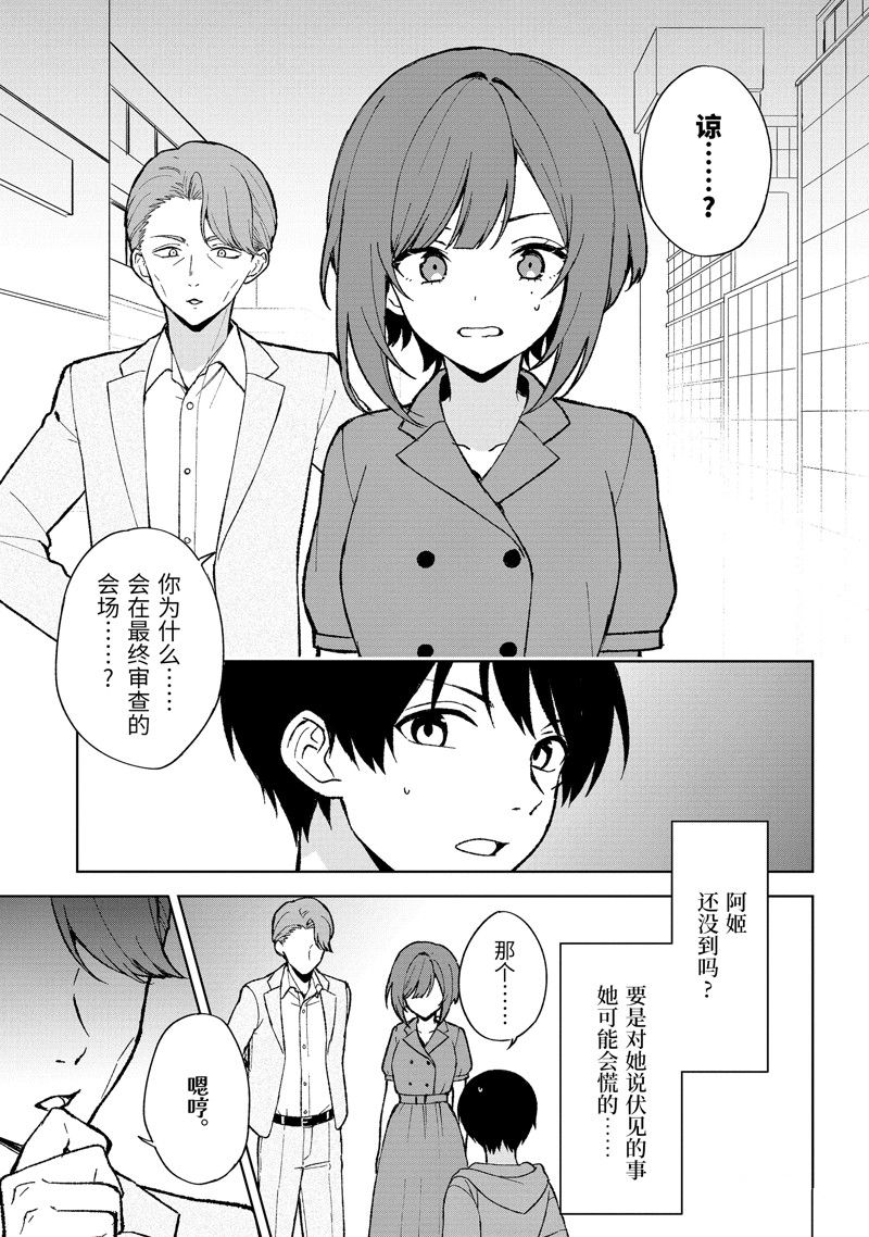 《从痴汉手中救下的S级美少女竟然是我的邻座的青梅竹马》第80.1话 试看版第11页