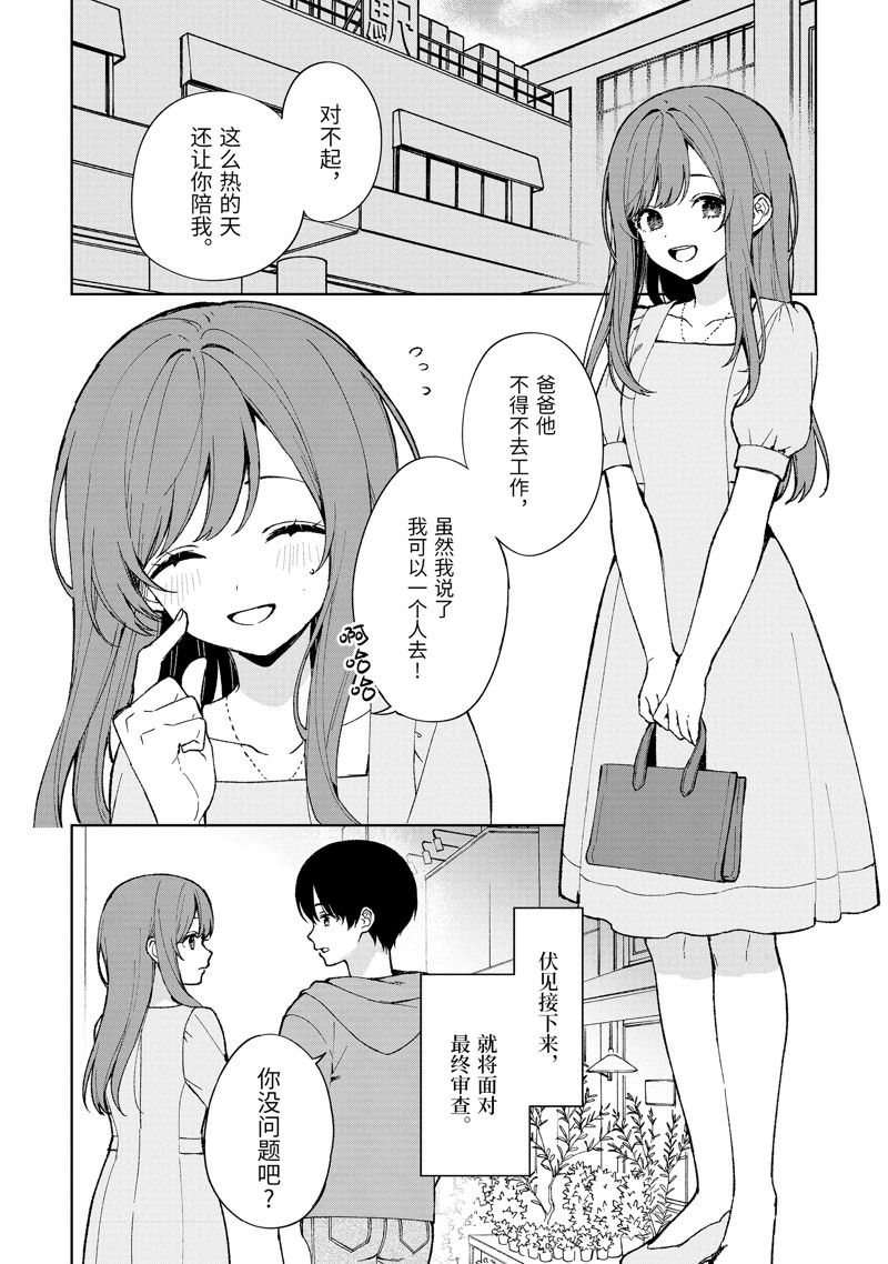 《从痴汉手中救下的S级美少女竟然是我的邻座的青梅竹马》第80.1话 试看版第6页