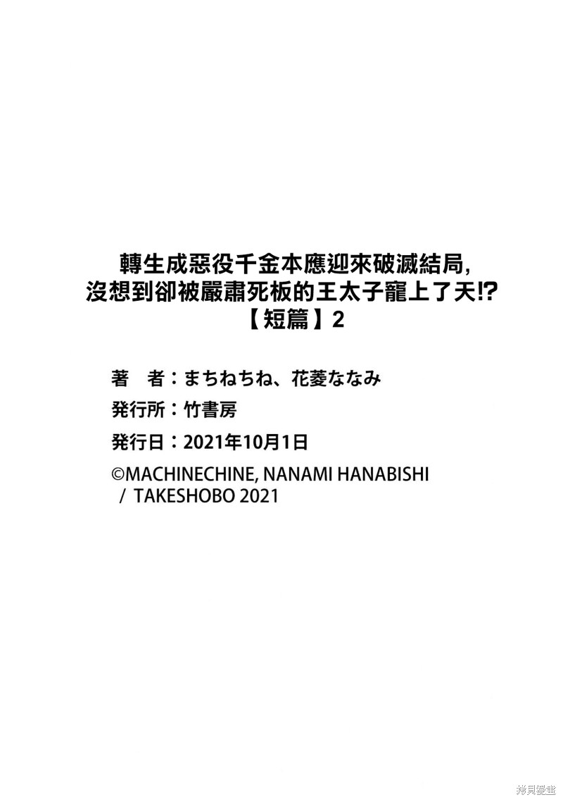 《转生成恶役千金本应迎来破灭结局，没想到却被严肃死板的王太子宠上了天！？》第2话第27页