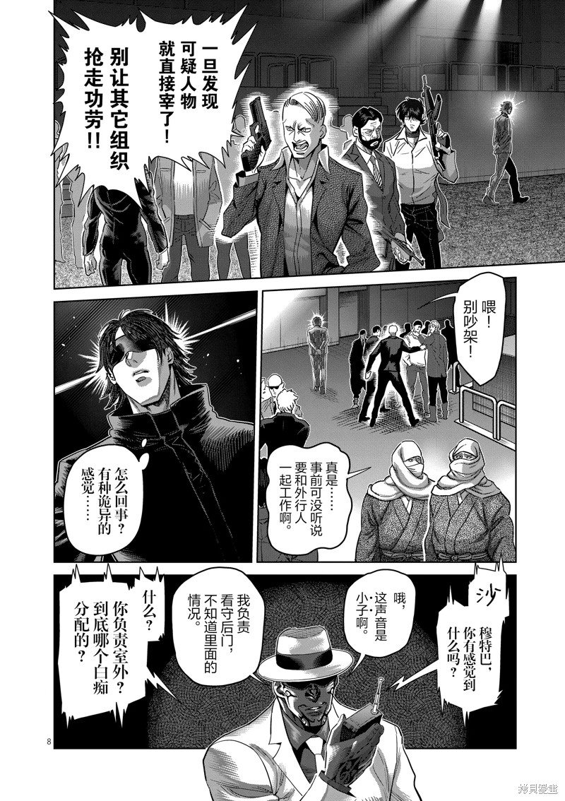 《拳愿奥米迦》第232话第8页