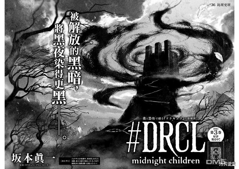 《DRCL midnight children》第36话第2页