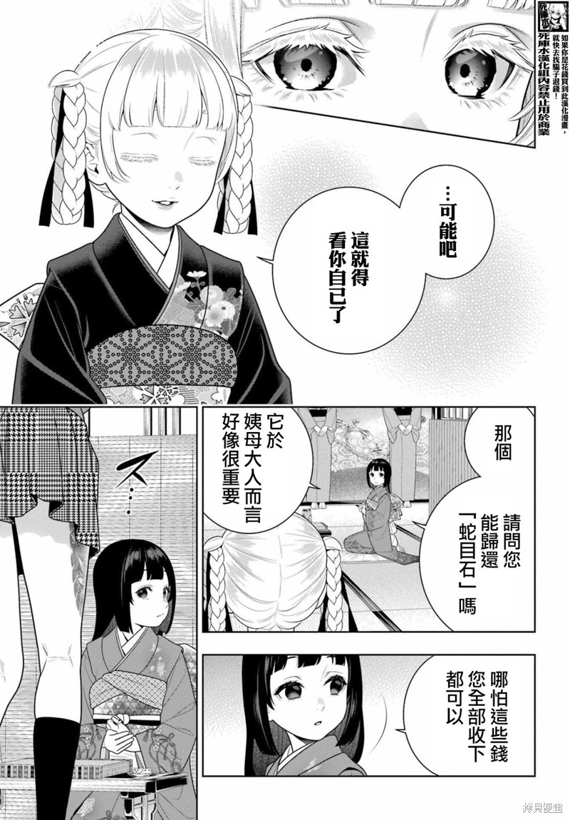 《狂赌之渊》第105话第5页