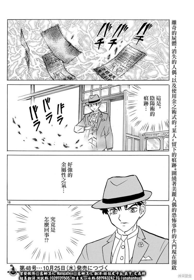 《摩绪》第204话第18页