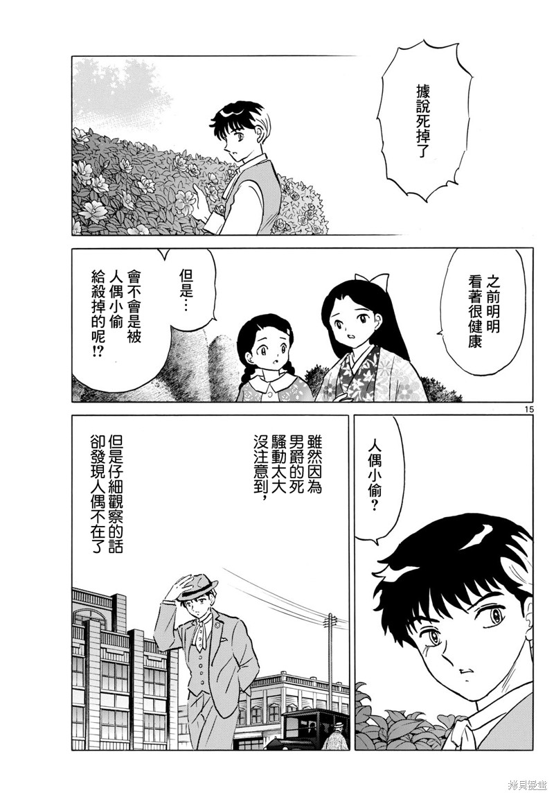 《摩绪》第204话第15页