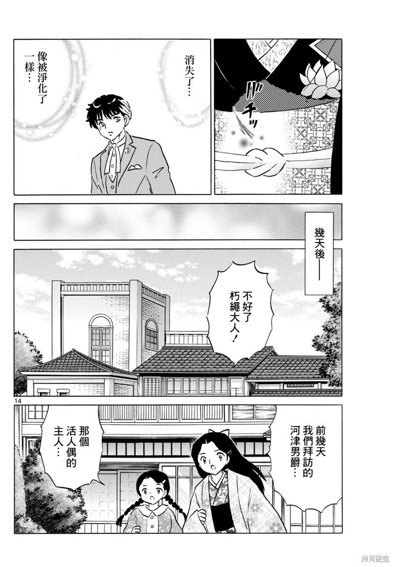 《摩绪》第204话第14页