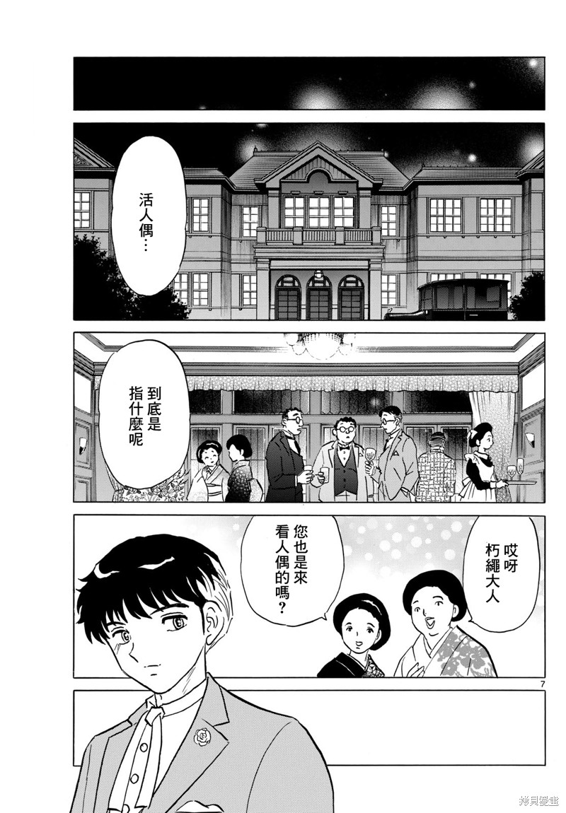 《摩绪》第204话第7页