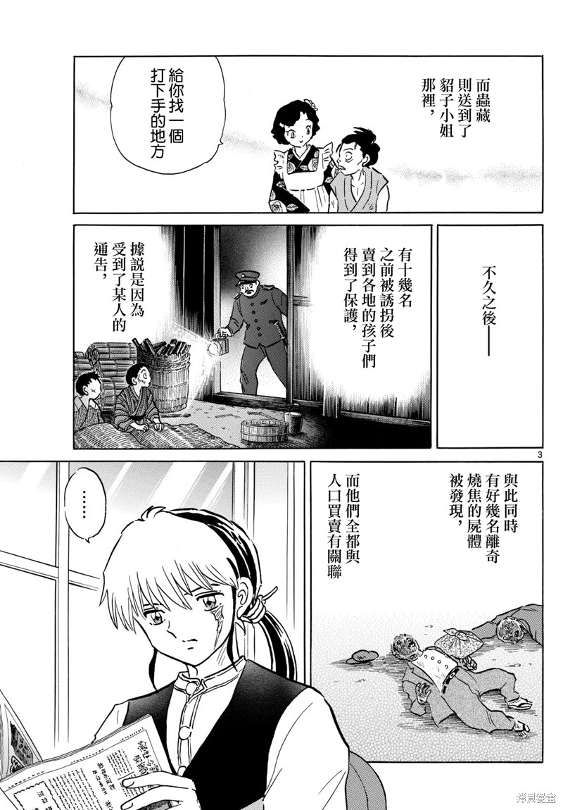 《摩绪》第204话第3页