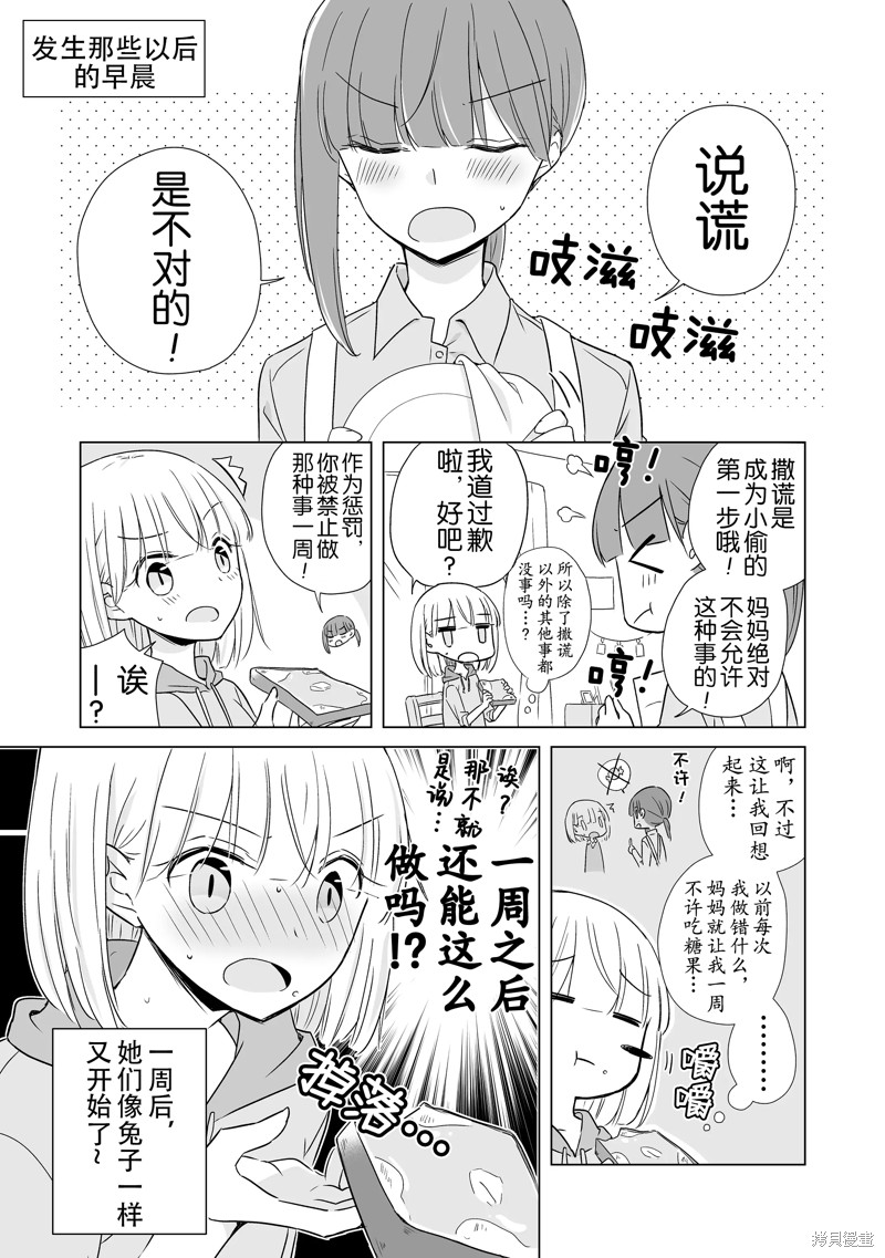 《母女百合选集 甜蜜之家》第20话第1页